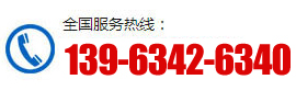 電話(huà)：13963426340